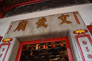 文武廟 Man Mo Temple