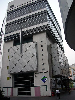 香港電影資料館 Hong Kong Film Archive