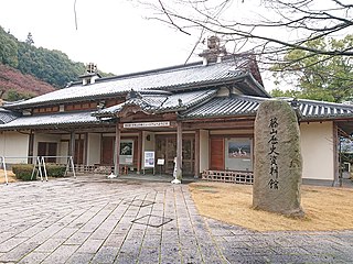 大西藤山歴史資料館