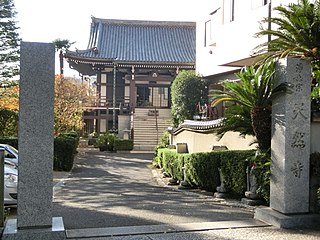 天然寺