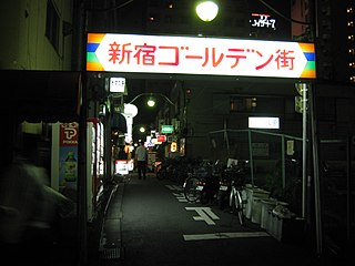 新宿ゴールデン街