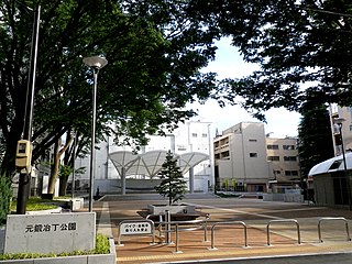 元鍛冶丁公園