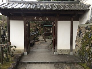 吉城園