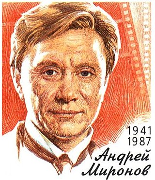 Андрей Миронов