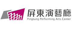 屏東演藝廳